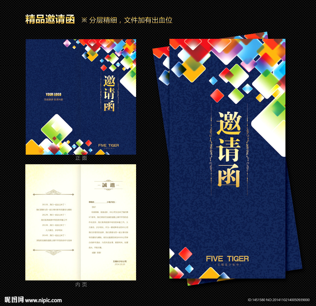 蓝色邀请函