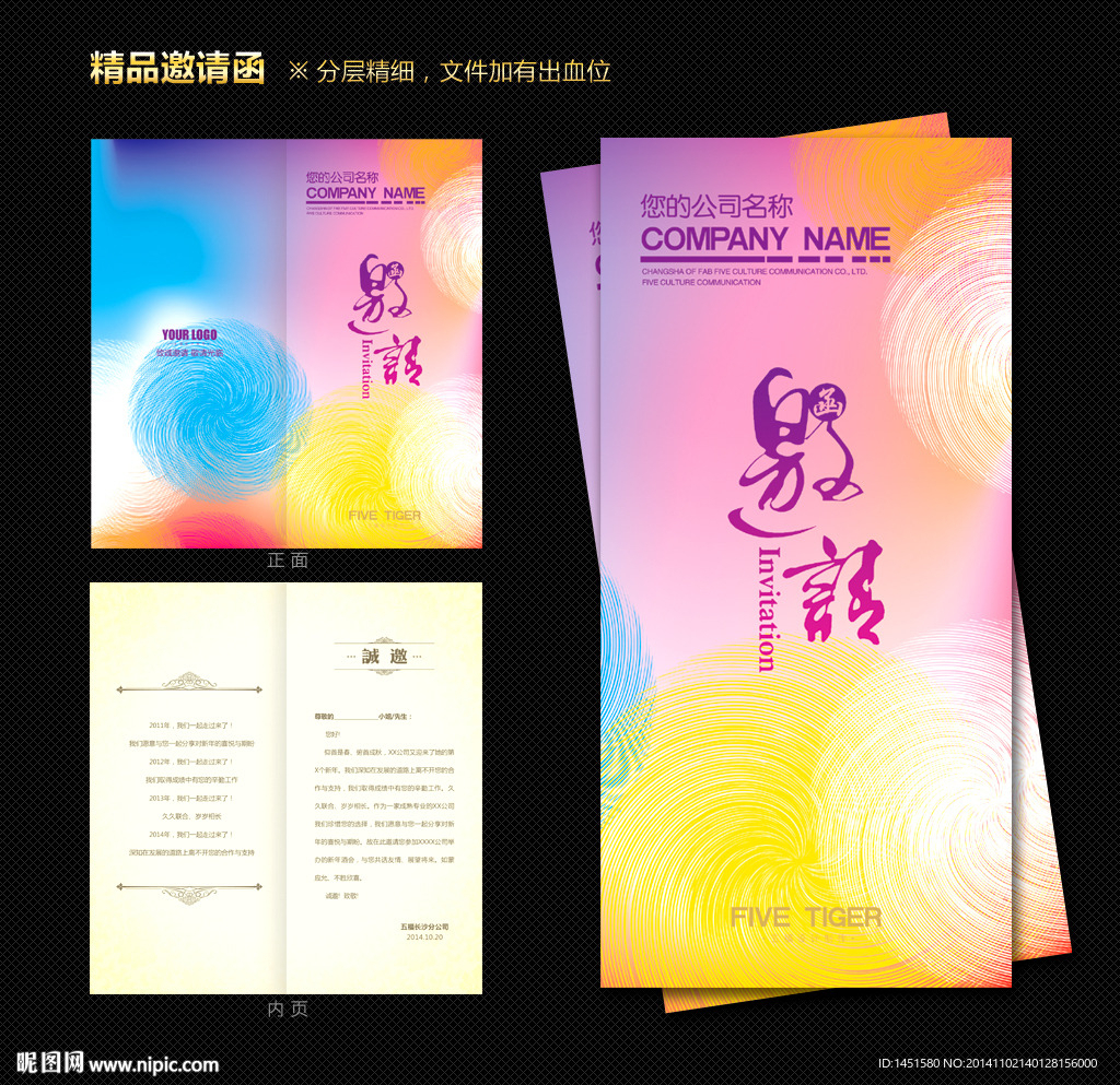 炫丽邀请函