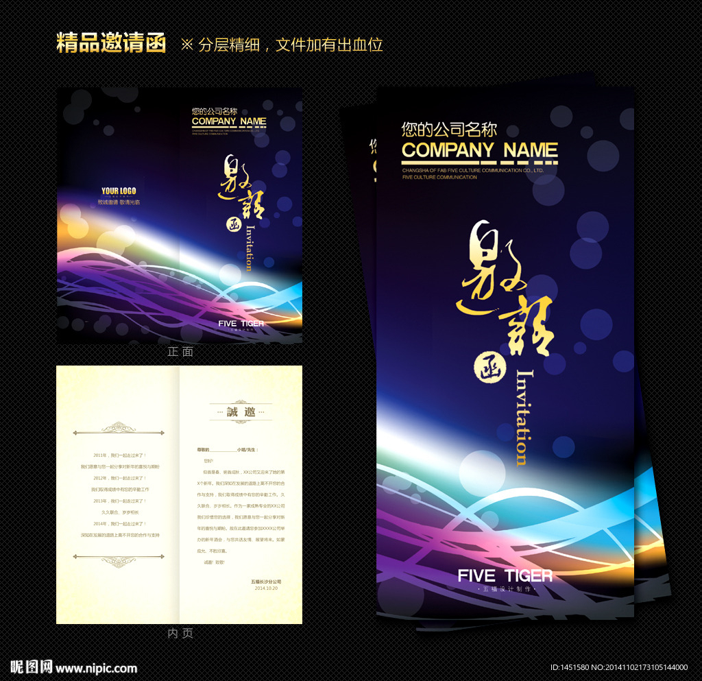 炫丽邀请函