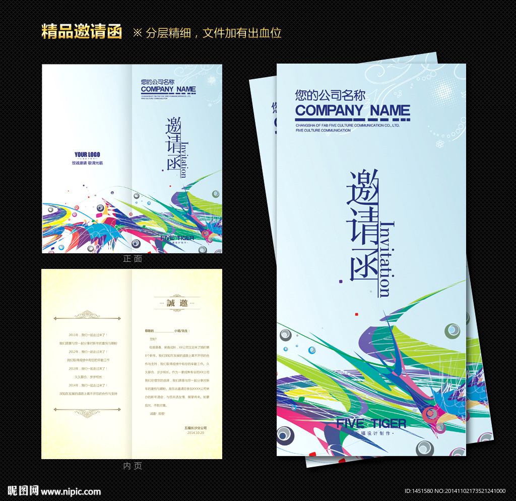 邀请函