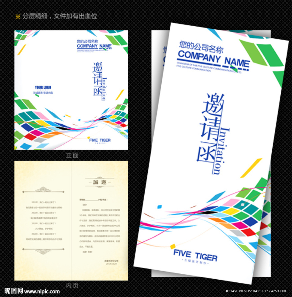 科技邀请函