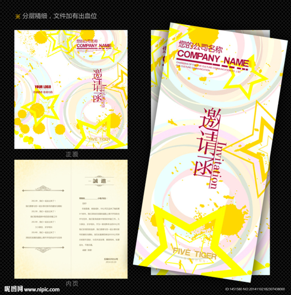邀请函模版