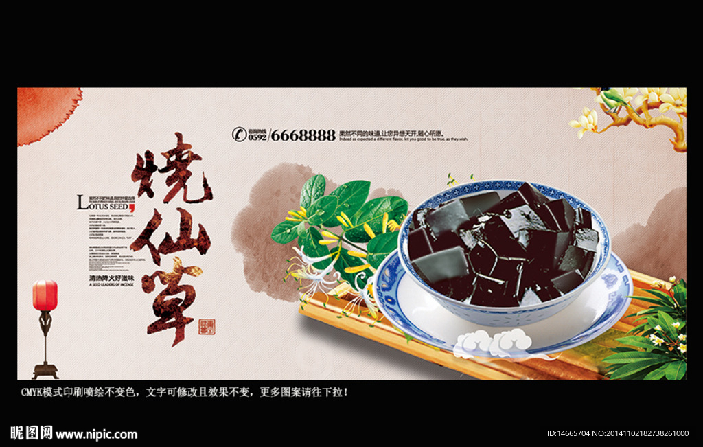 烧仙草 清新版