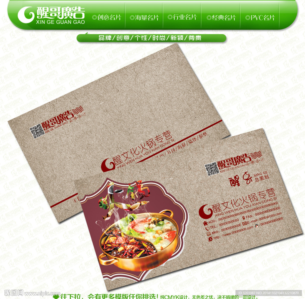火锅店名片