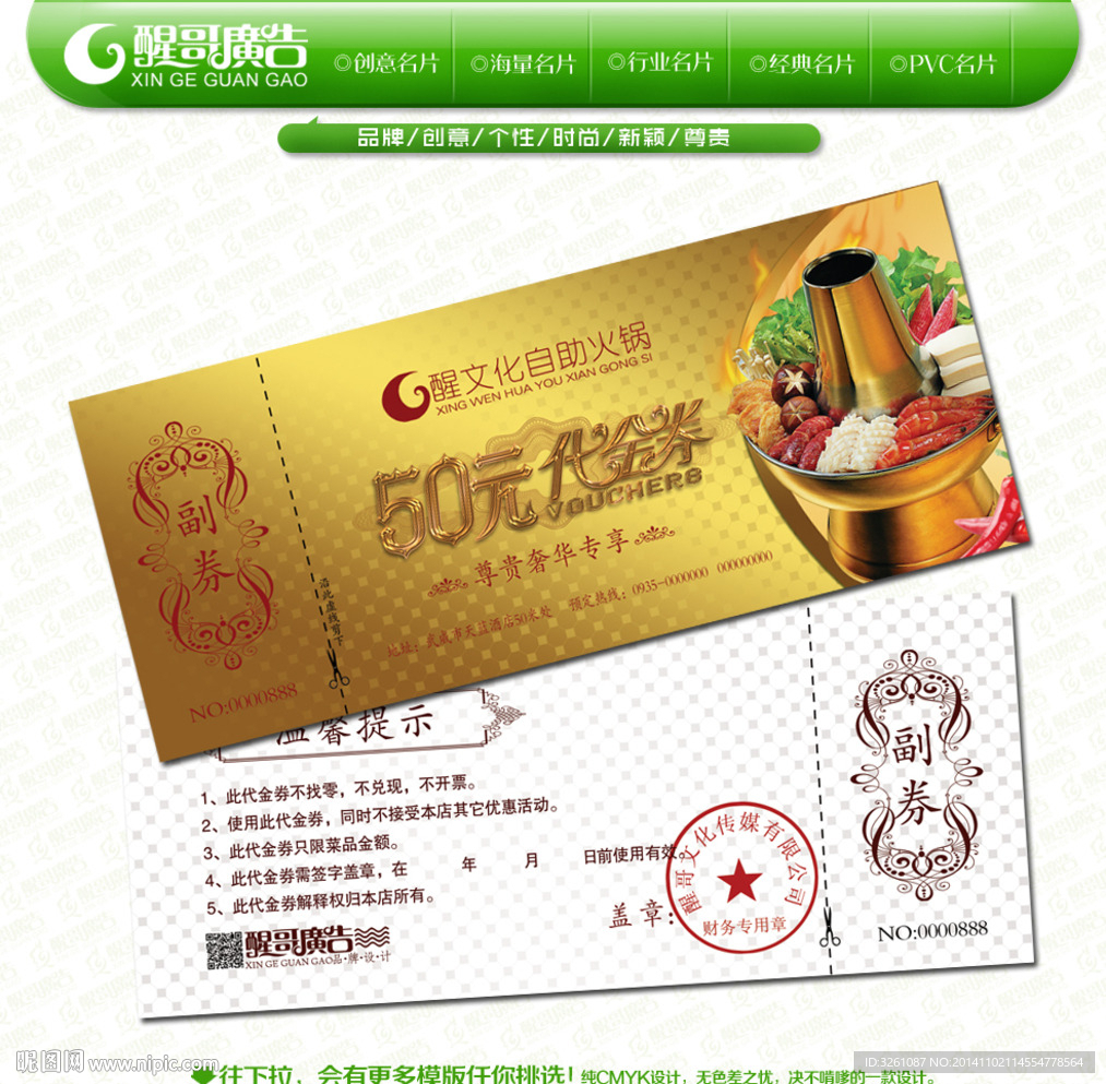 火锅代金券