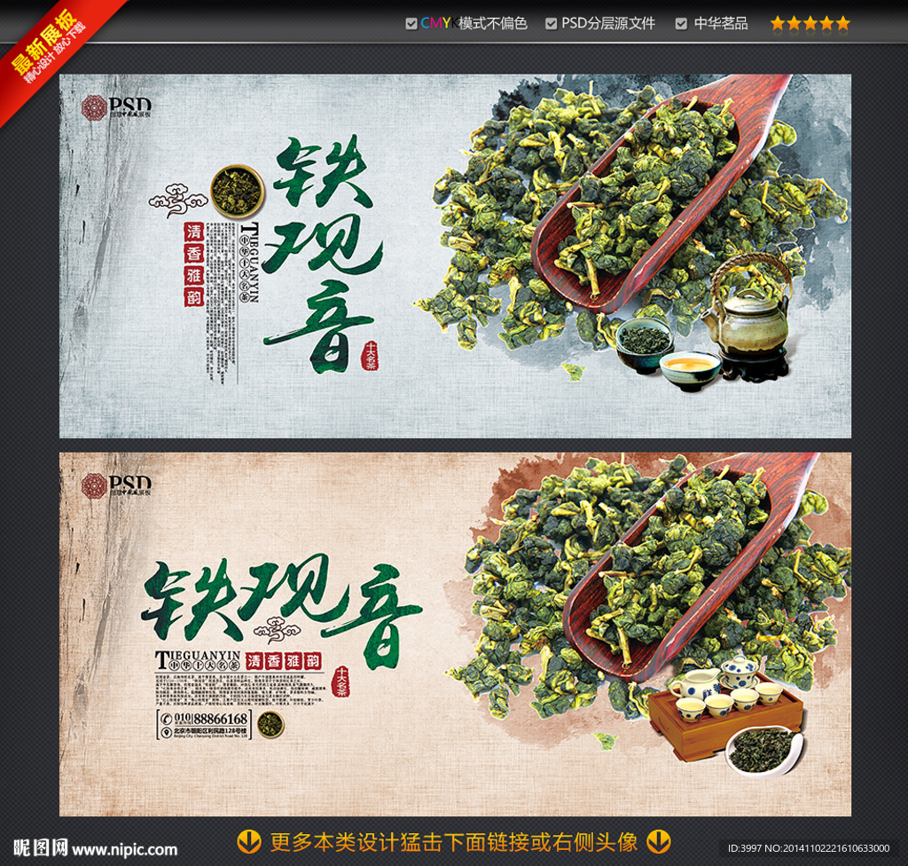 铁观音 十大名茶
