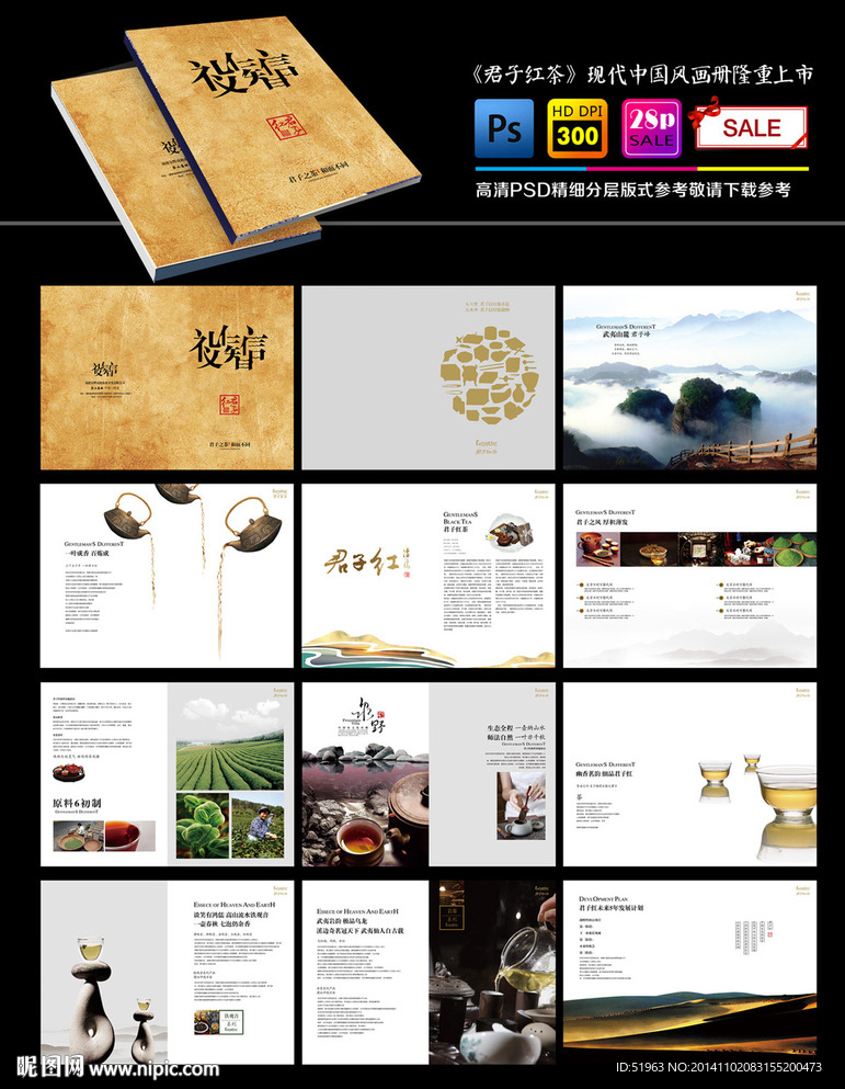 君子红茶画册