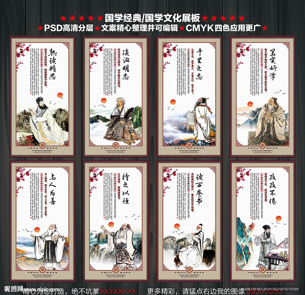 国学经典