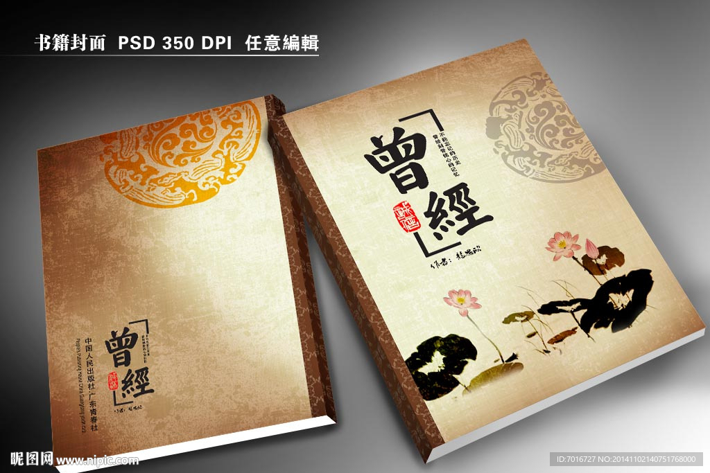 中国文学书籍设计