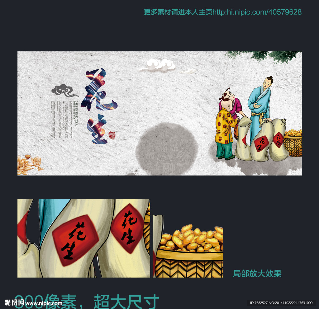 花生 水墨中国风