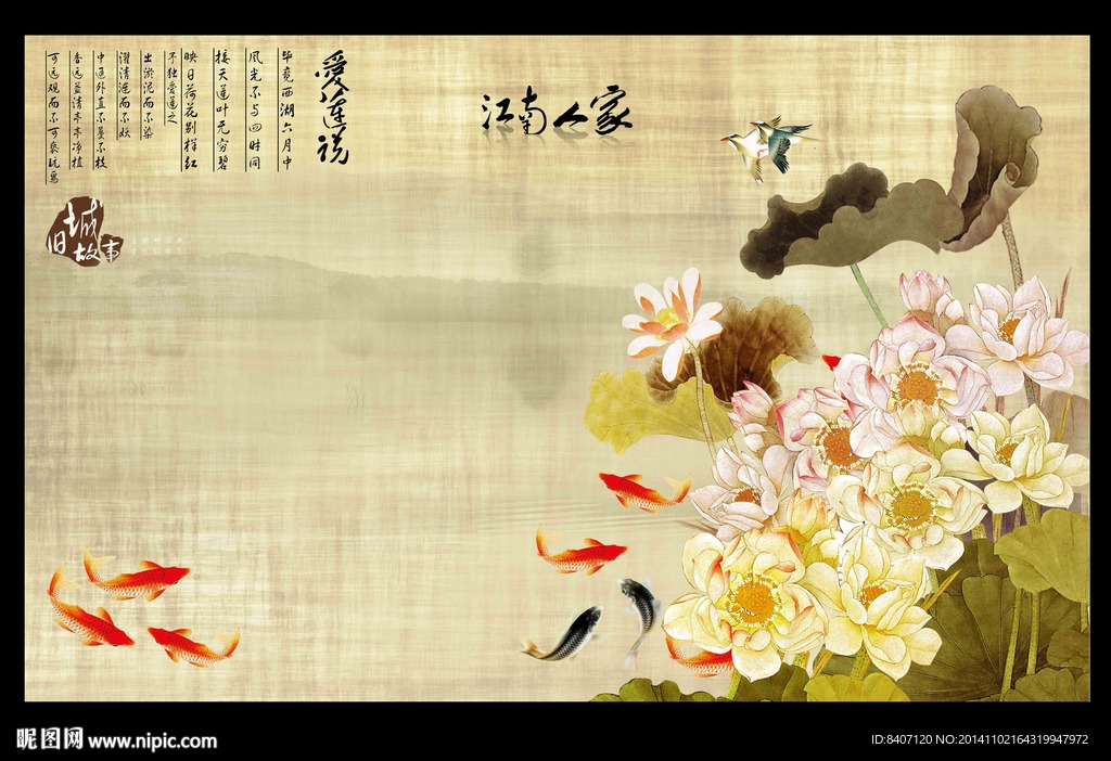 荷花九鱼图
