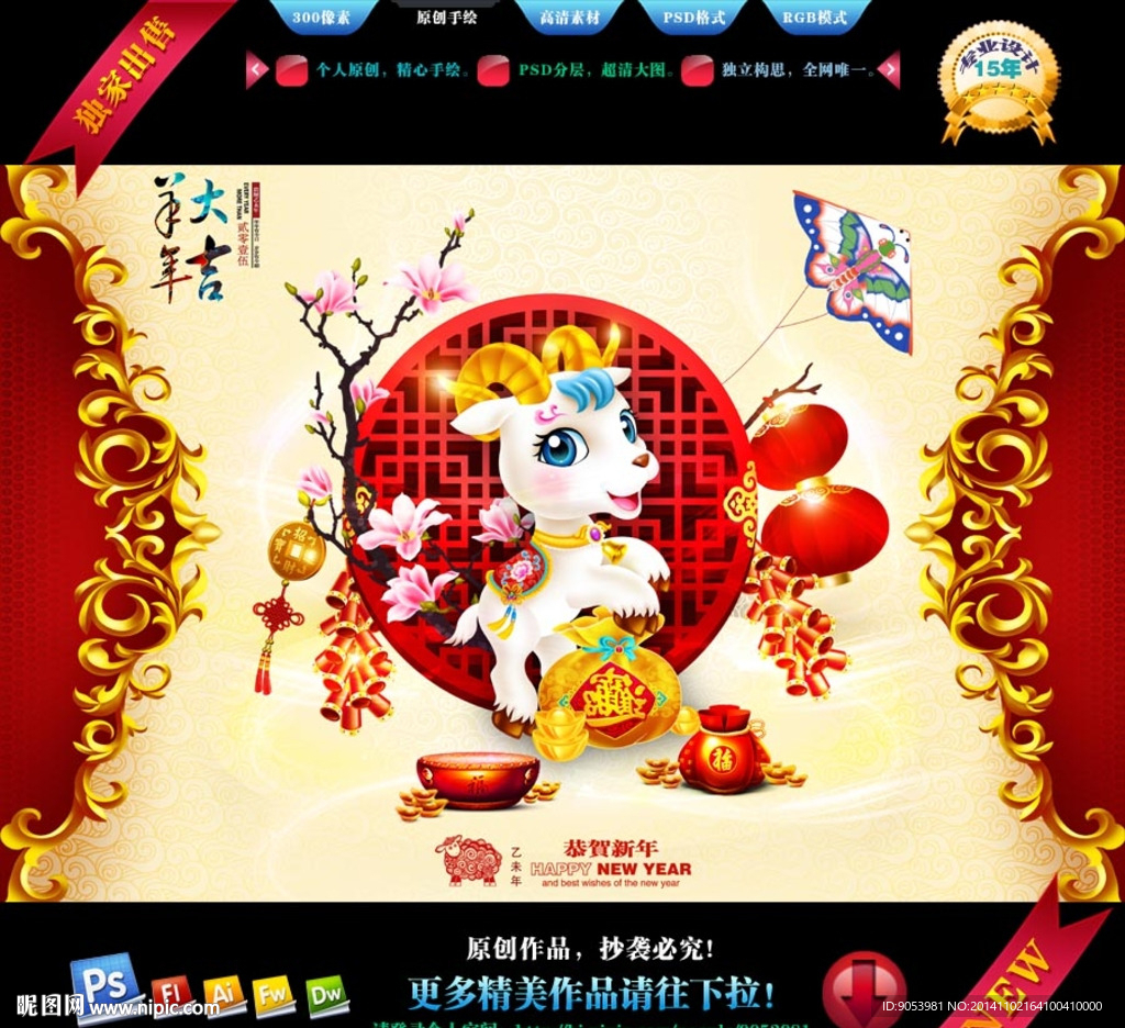 2015羊年贺卡