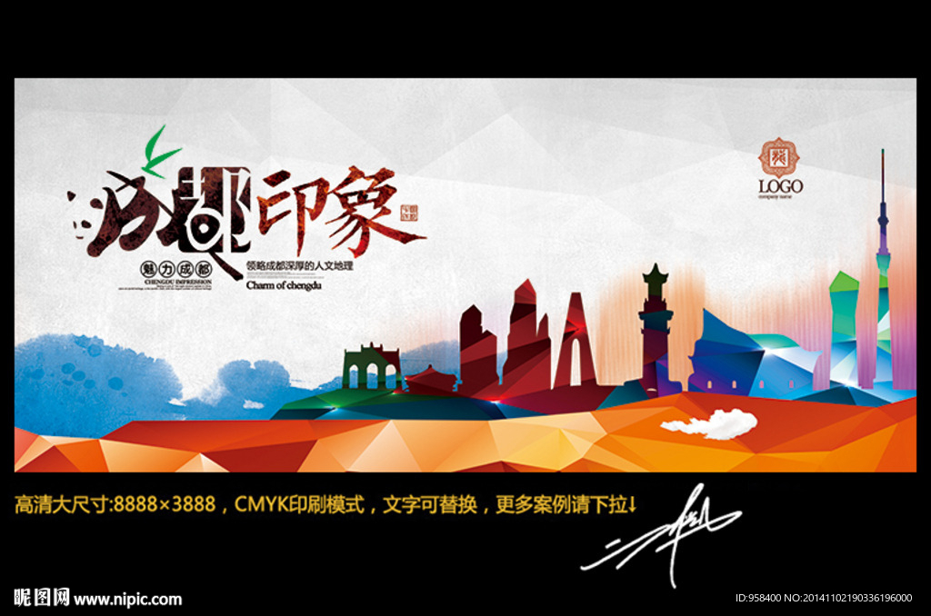 成都印象 创意版