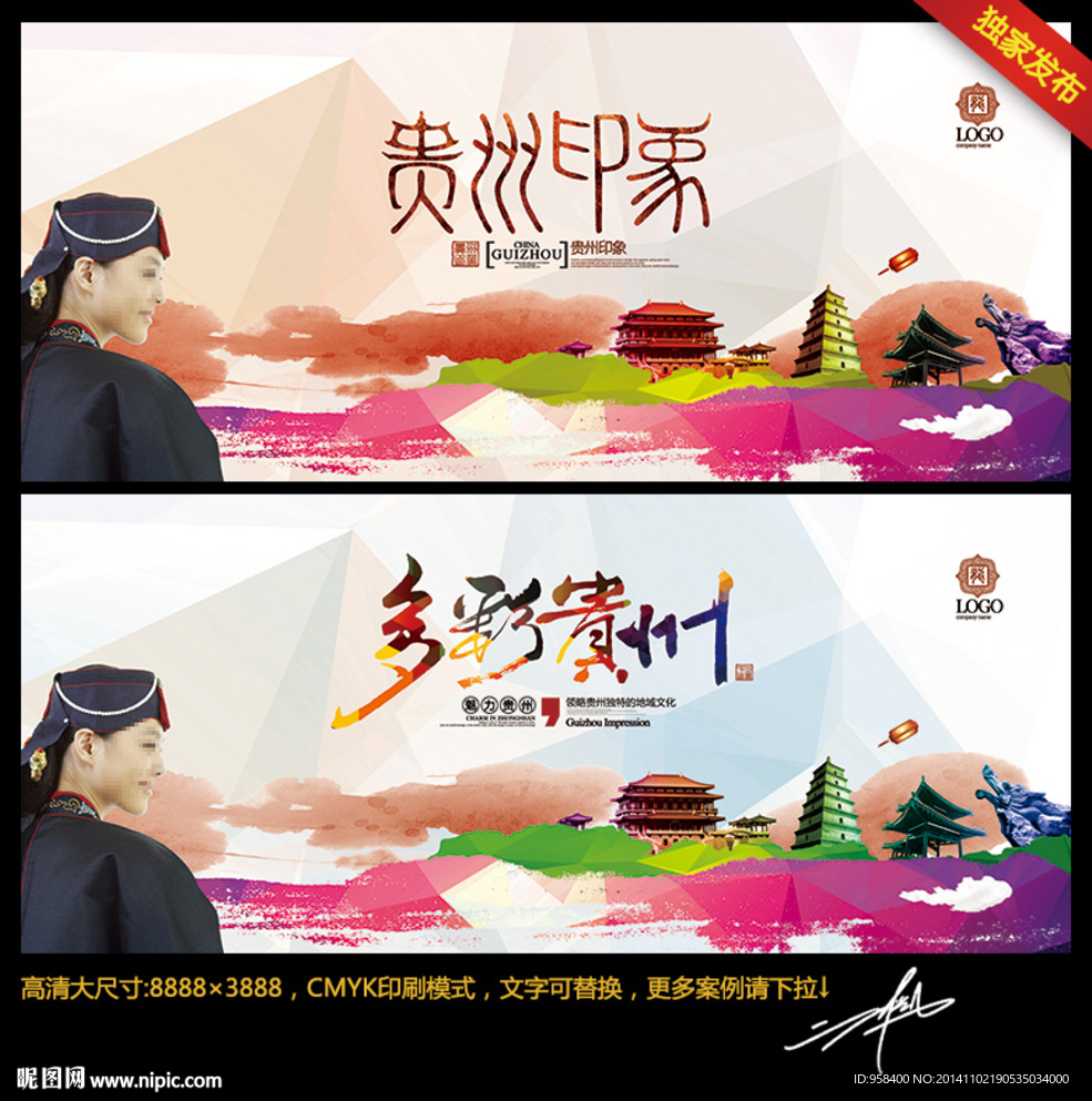 多彩贵州印象