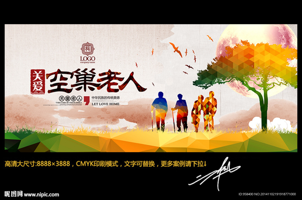 关爱空巢老人 创意