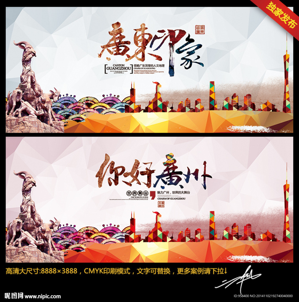 广东印象 你好广州