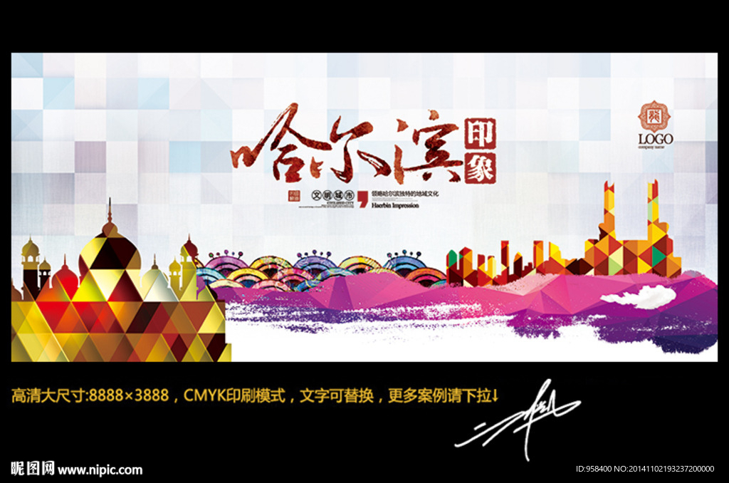 哈尔滨印象 创意版