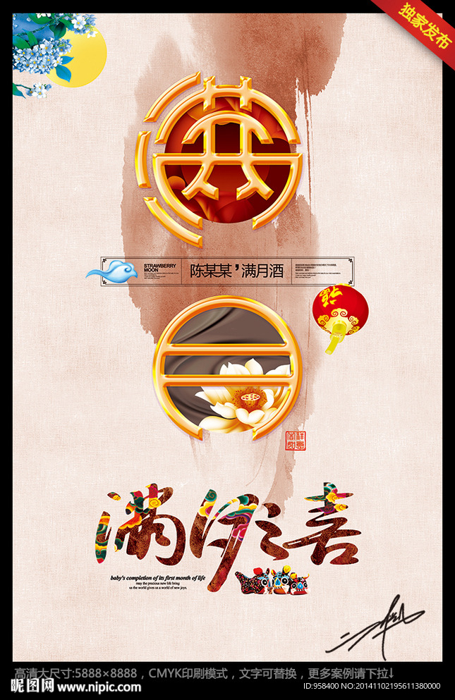 满月 创意设计