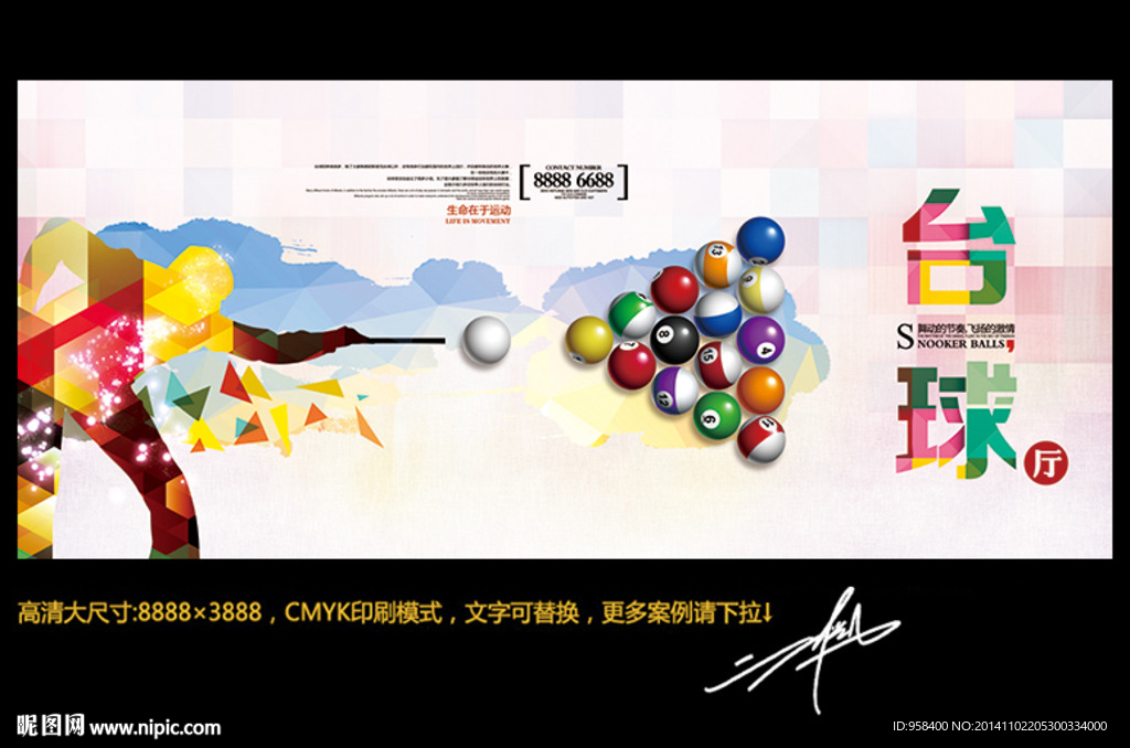 台球 创意设计