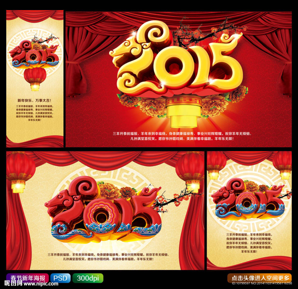 2015羊年