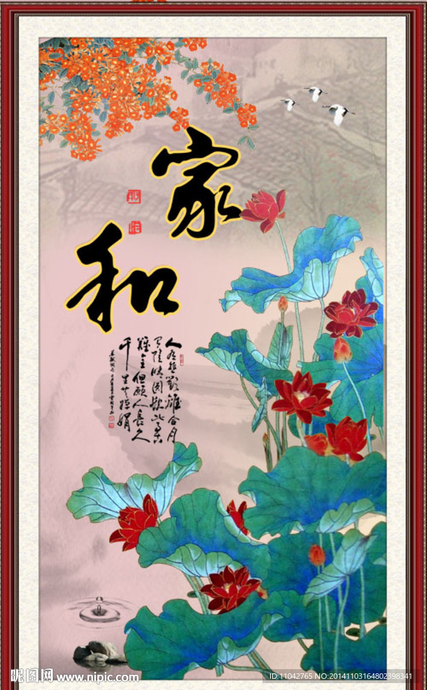 爱莲说