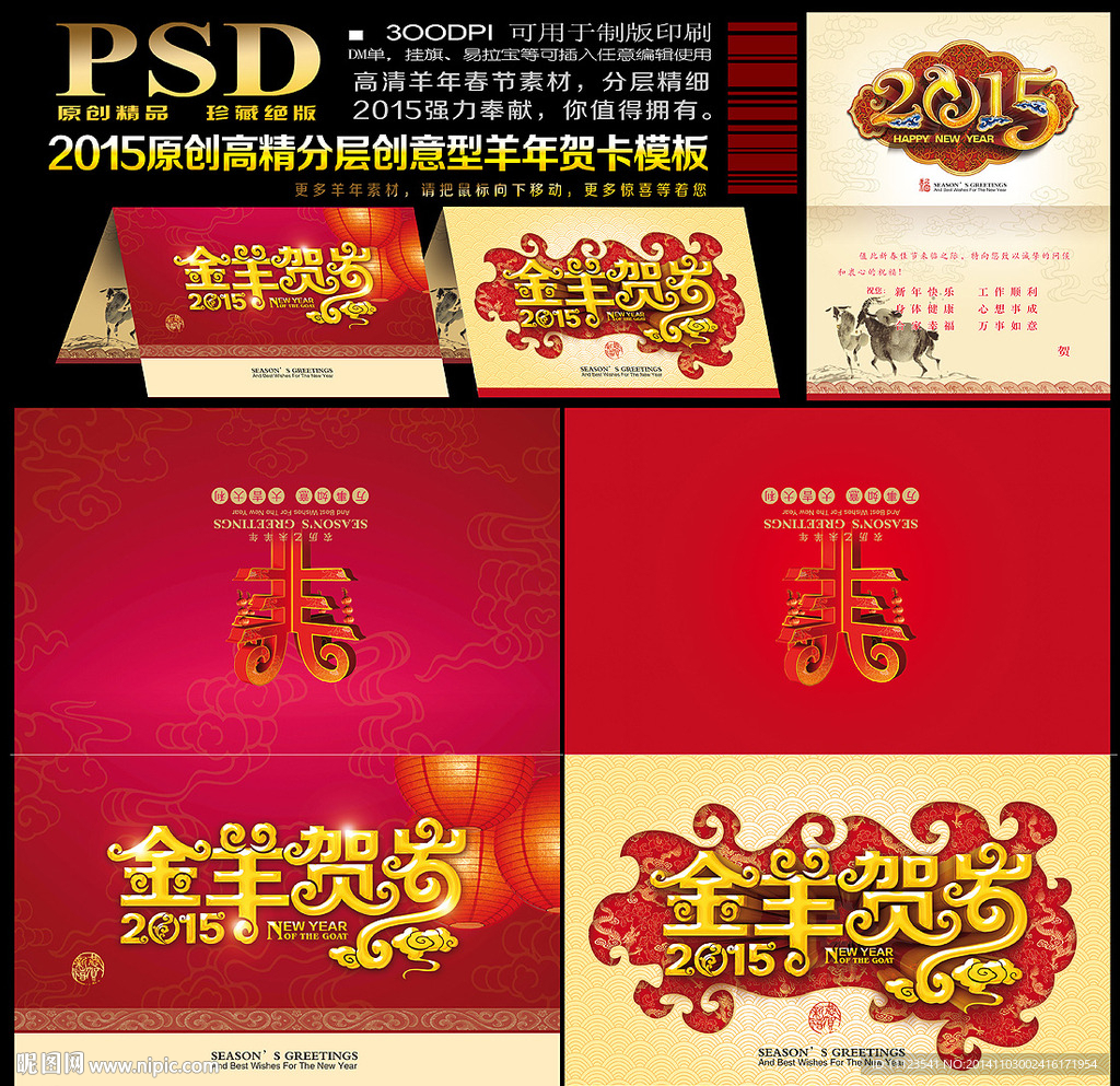 羊年贺卡