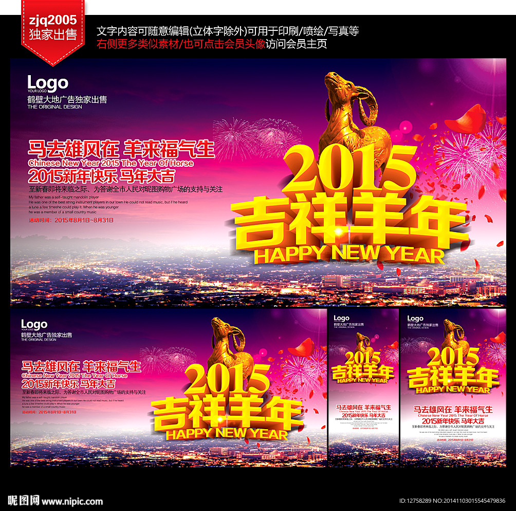 2015 羊年