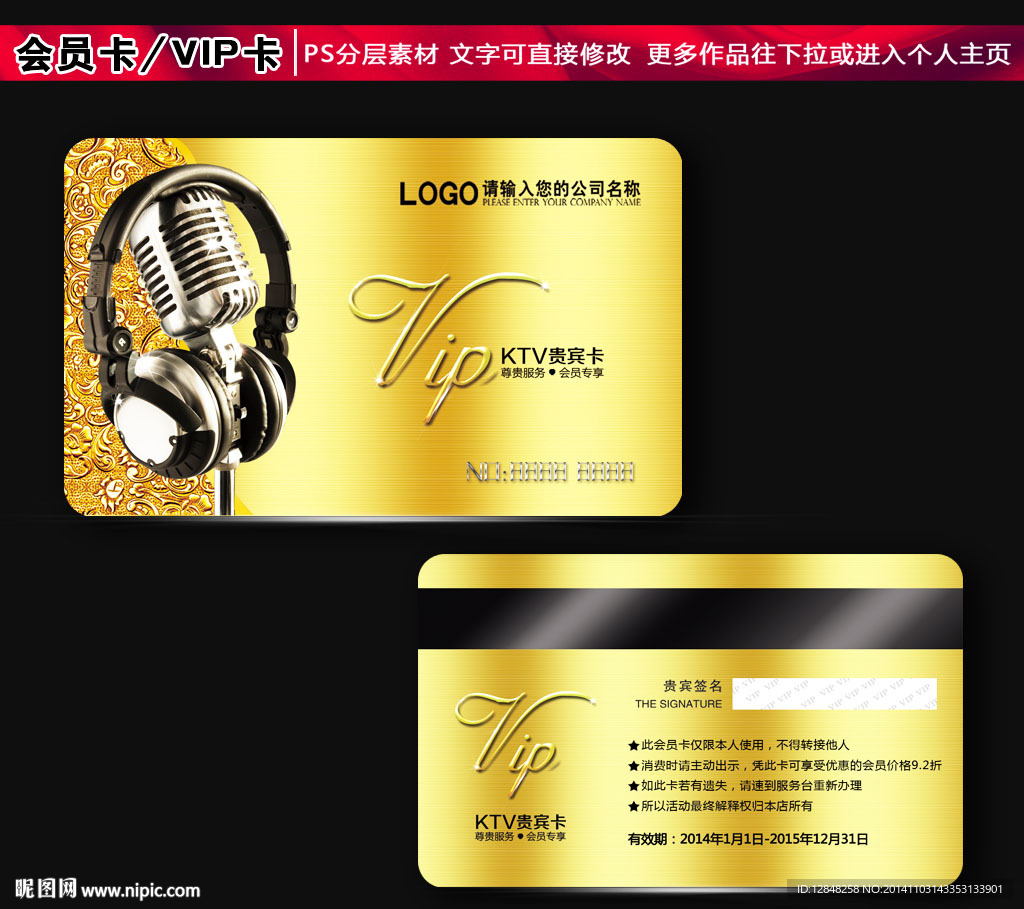 KTV会员卡