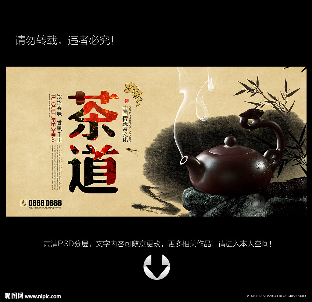 茶道海报