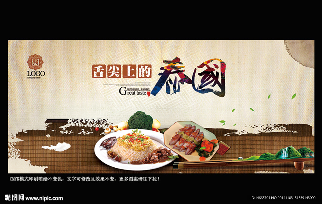 舌尖上的泰国 中国风