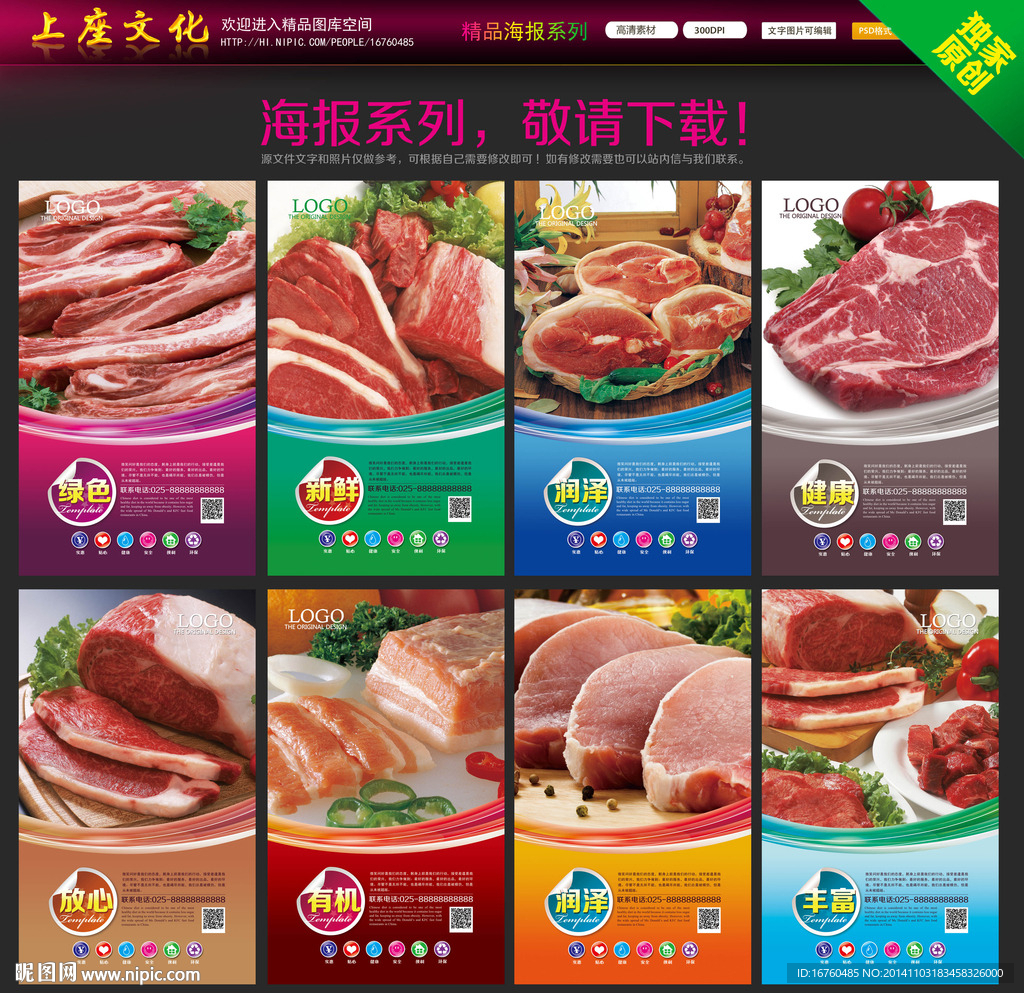 猪肉海报