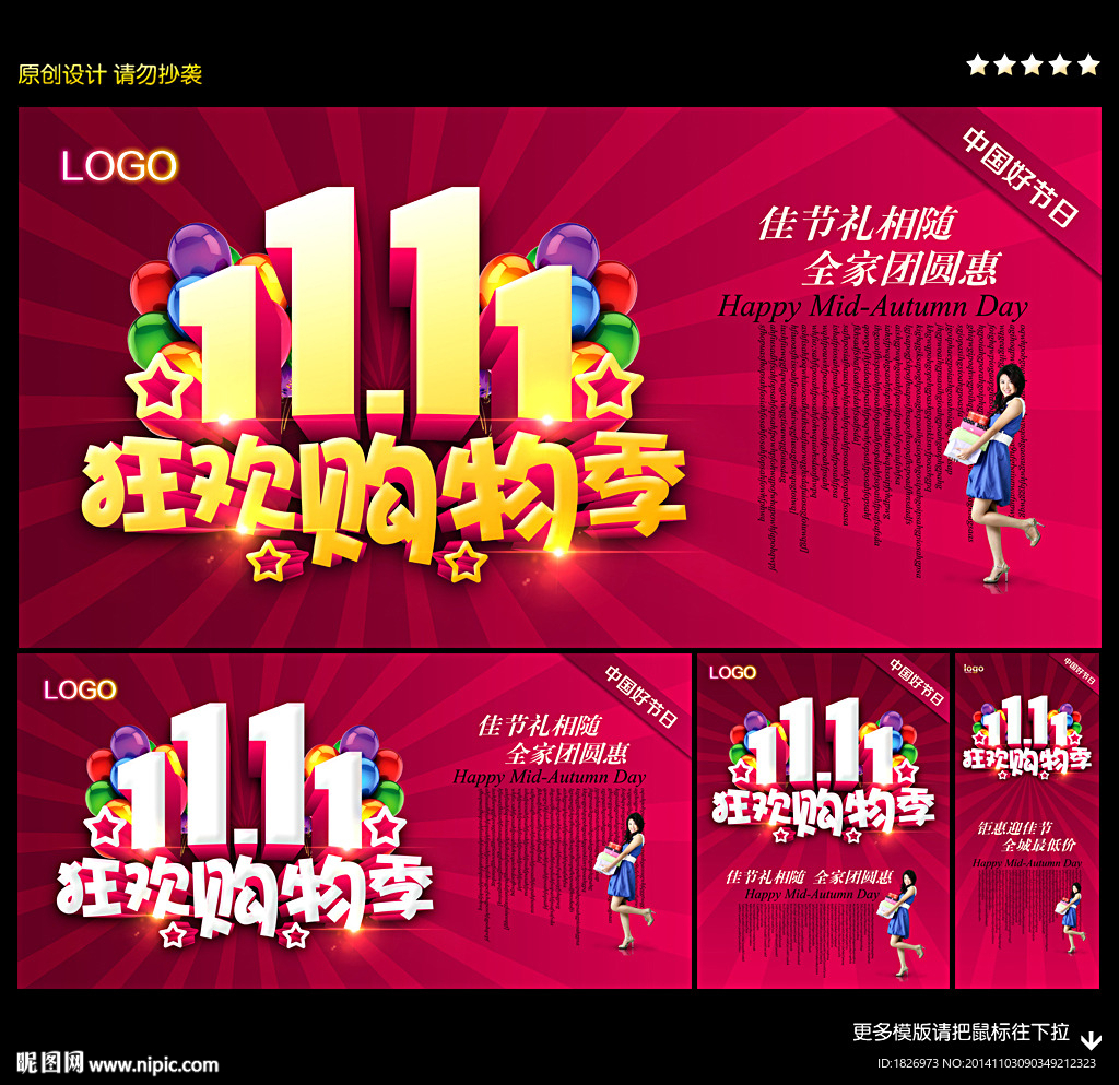 淘宝双十一海报