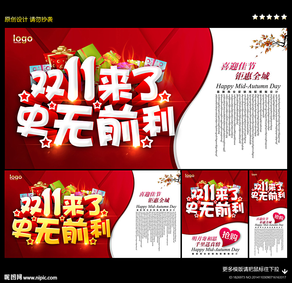 淘宝双十一海报