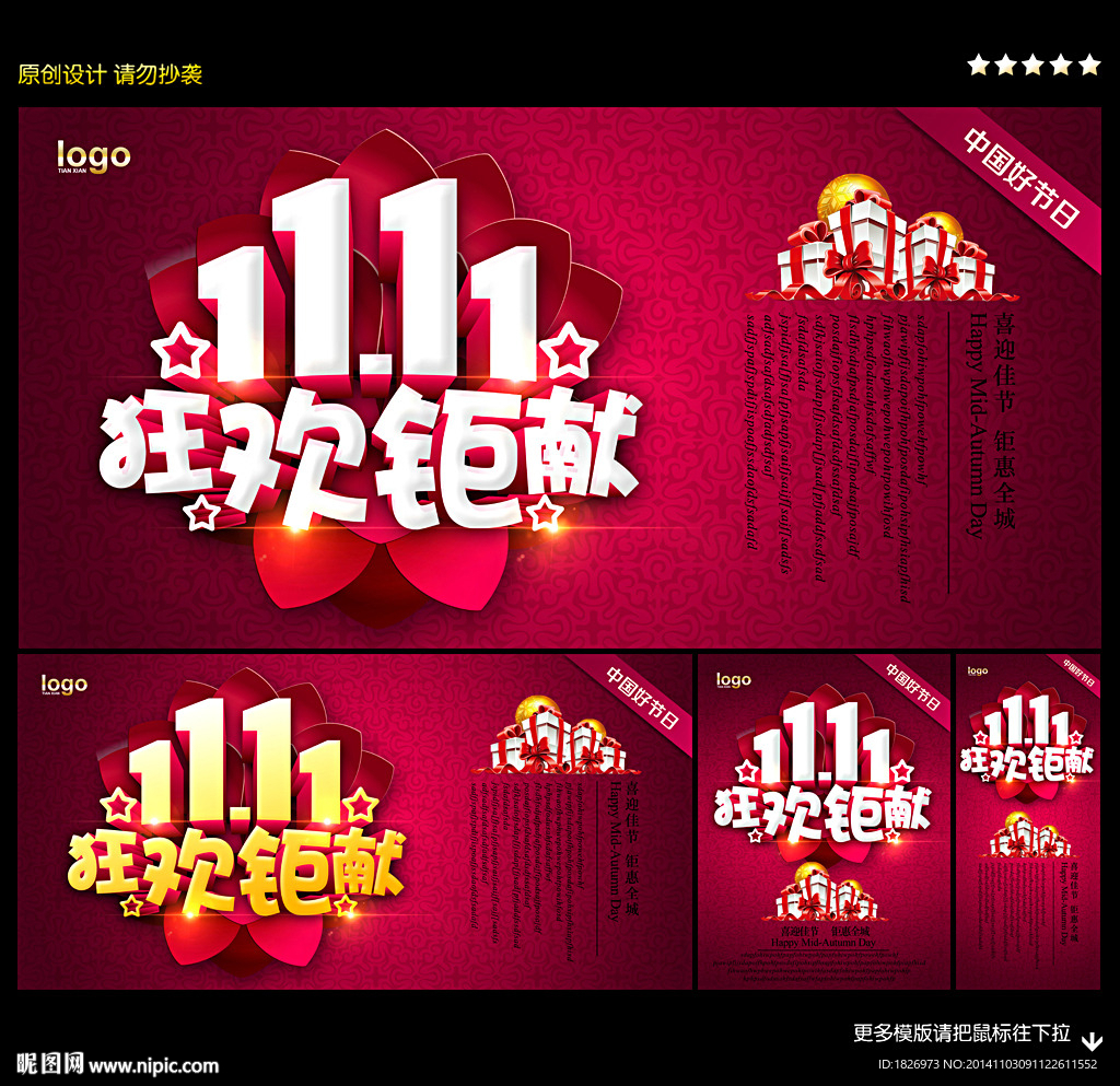 淘宝双十一海报
