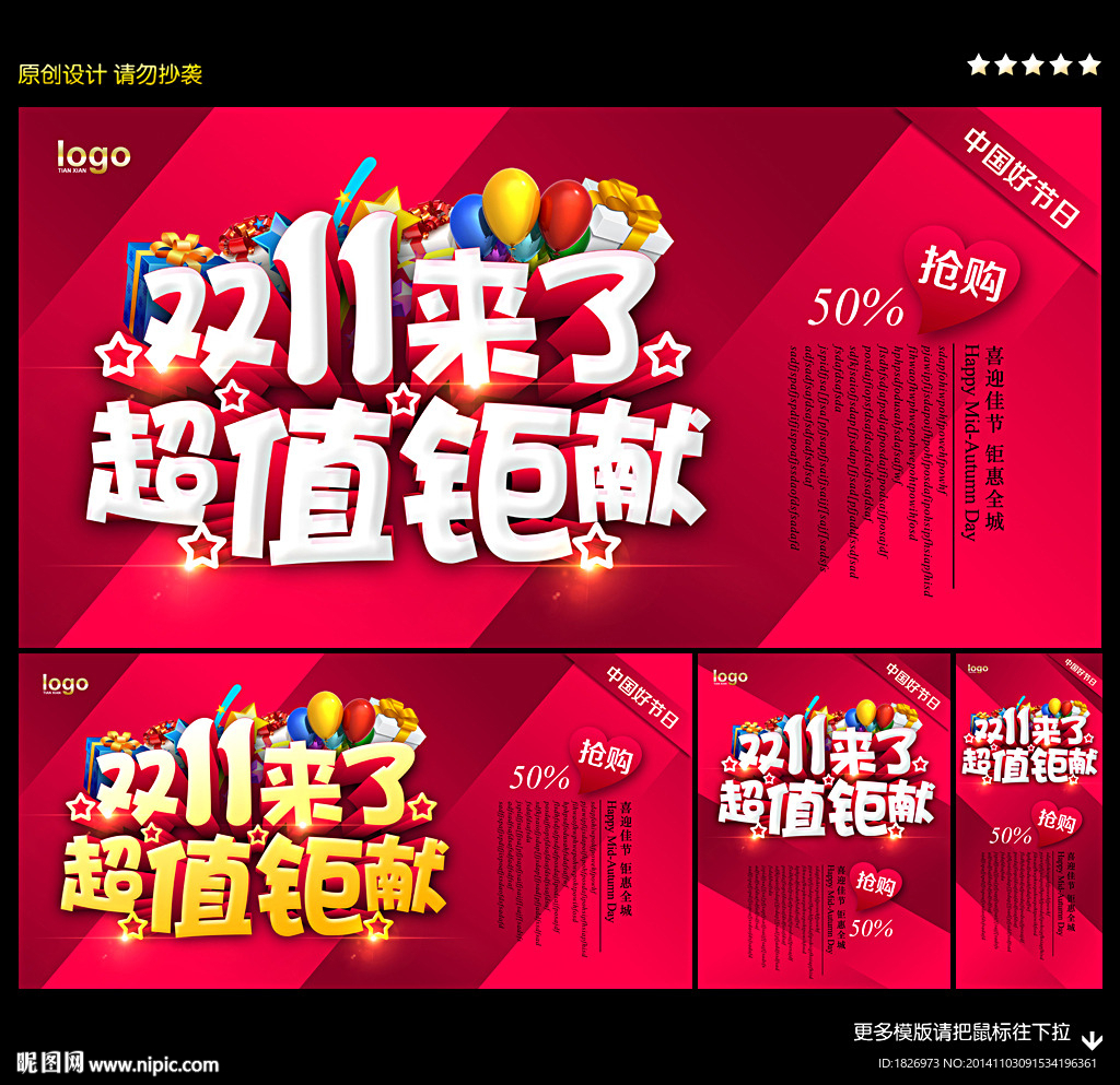 淘宝双十一促销