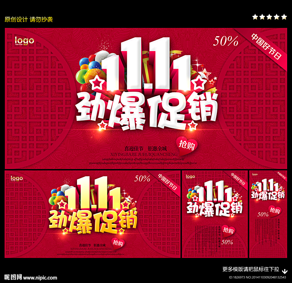 淘宝双十一促销