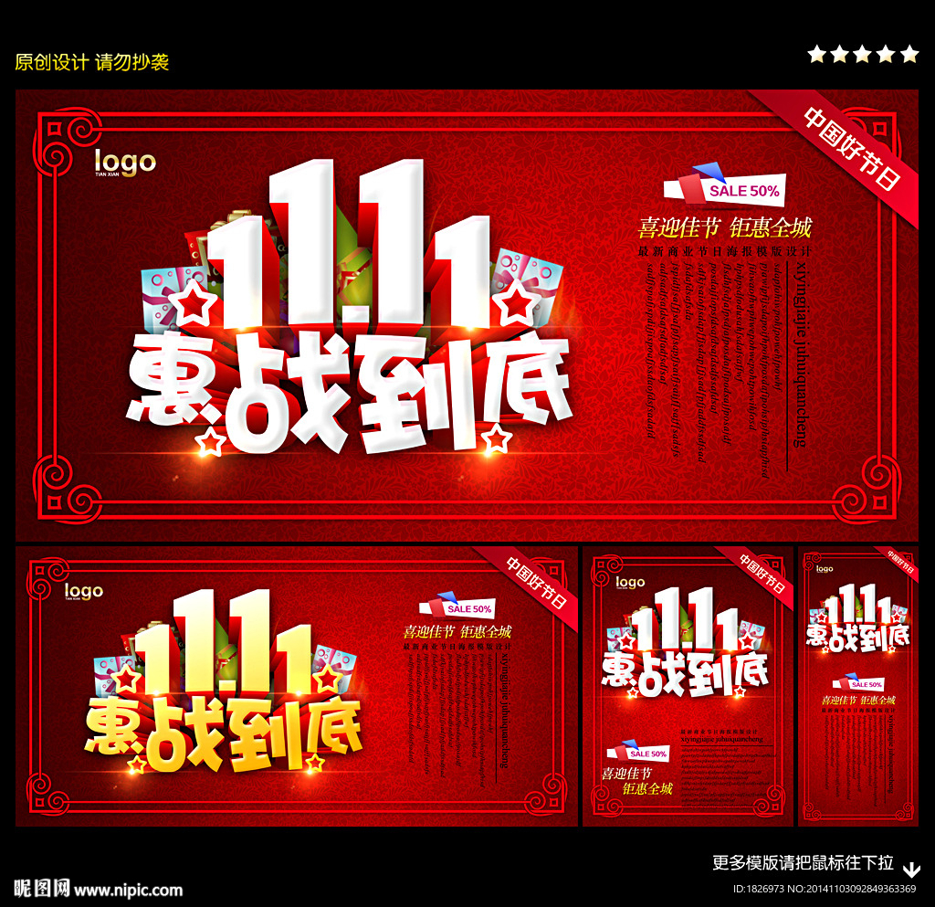 淘宝双十一海报