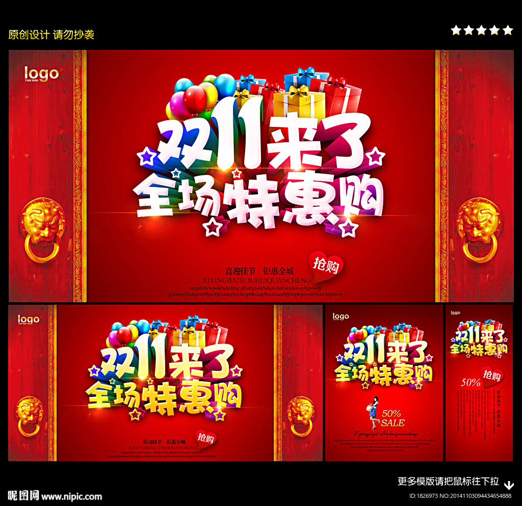 淘宝双11促销海报