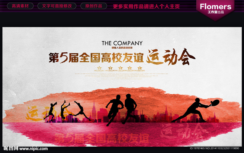 运动会背景