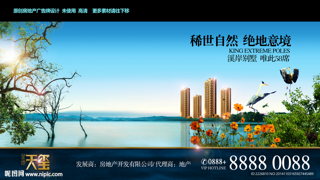 高端地产广告