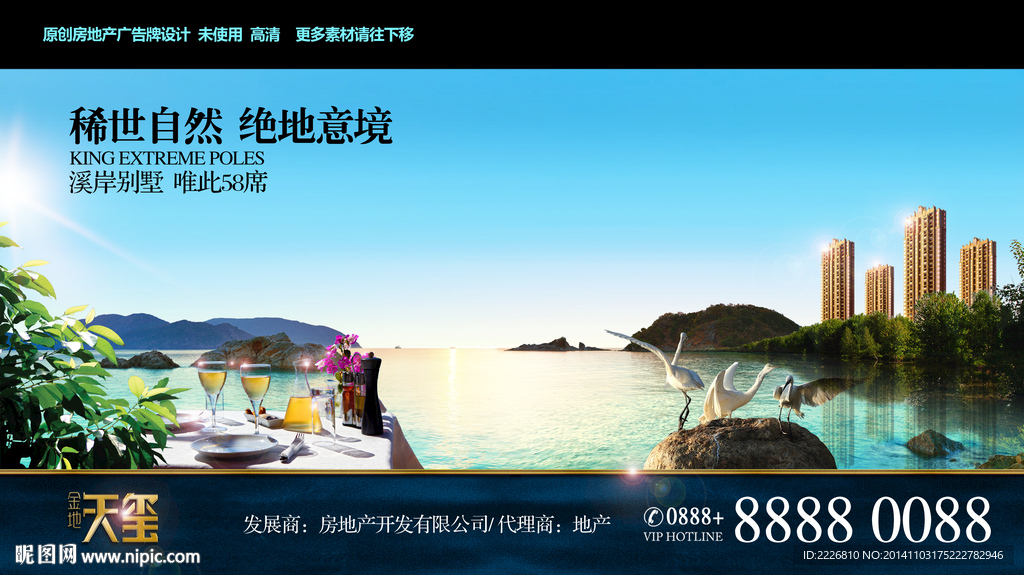 高端地产广告