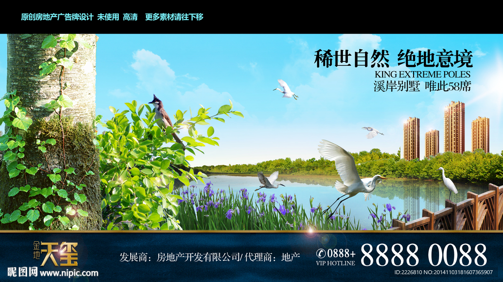 高端地产广告