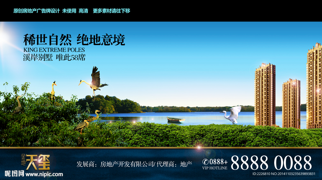 高端地产广告
