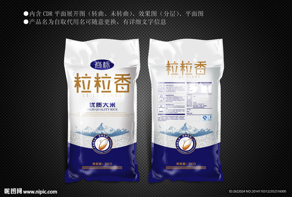 大米包装设计