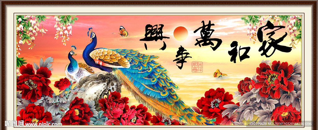 家和万事兴