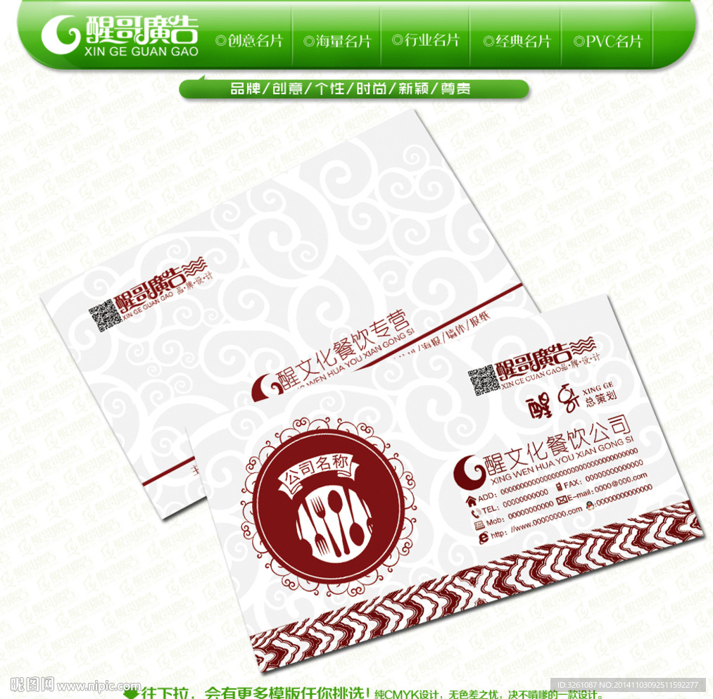 餐饮名片