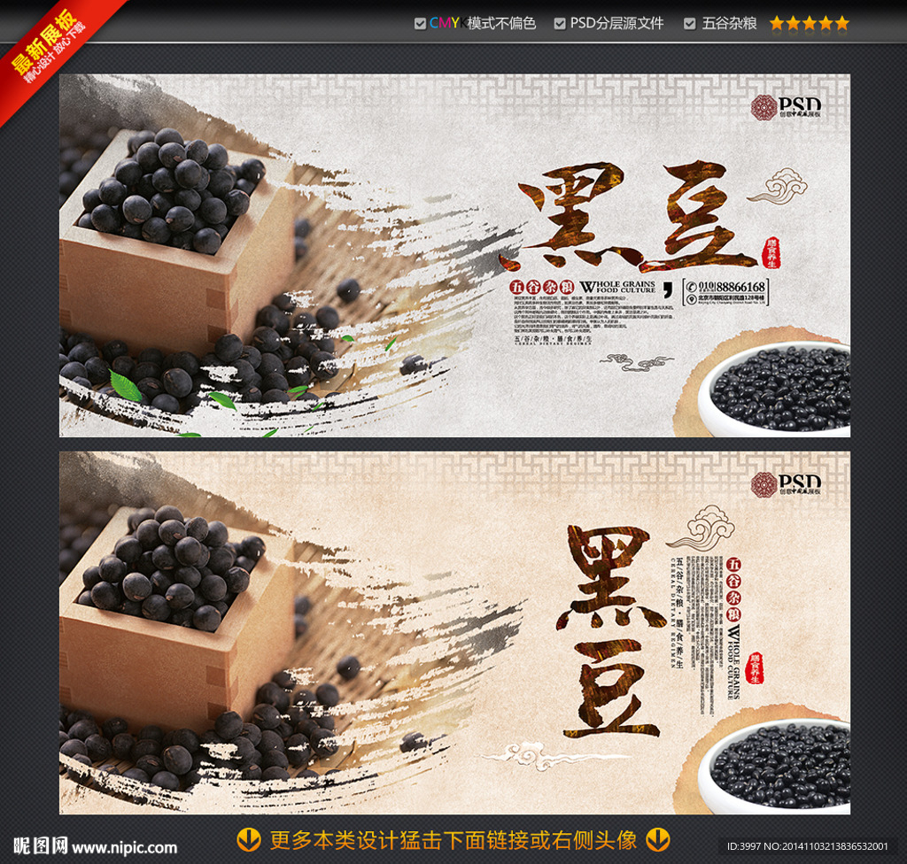 黑豆 五谷杂粮