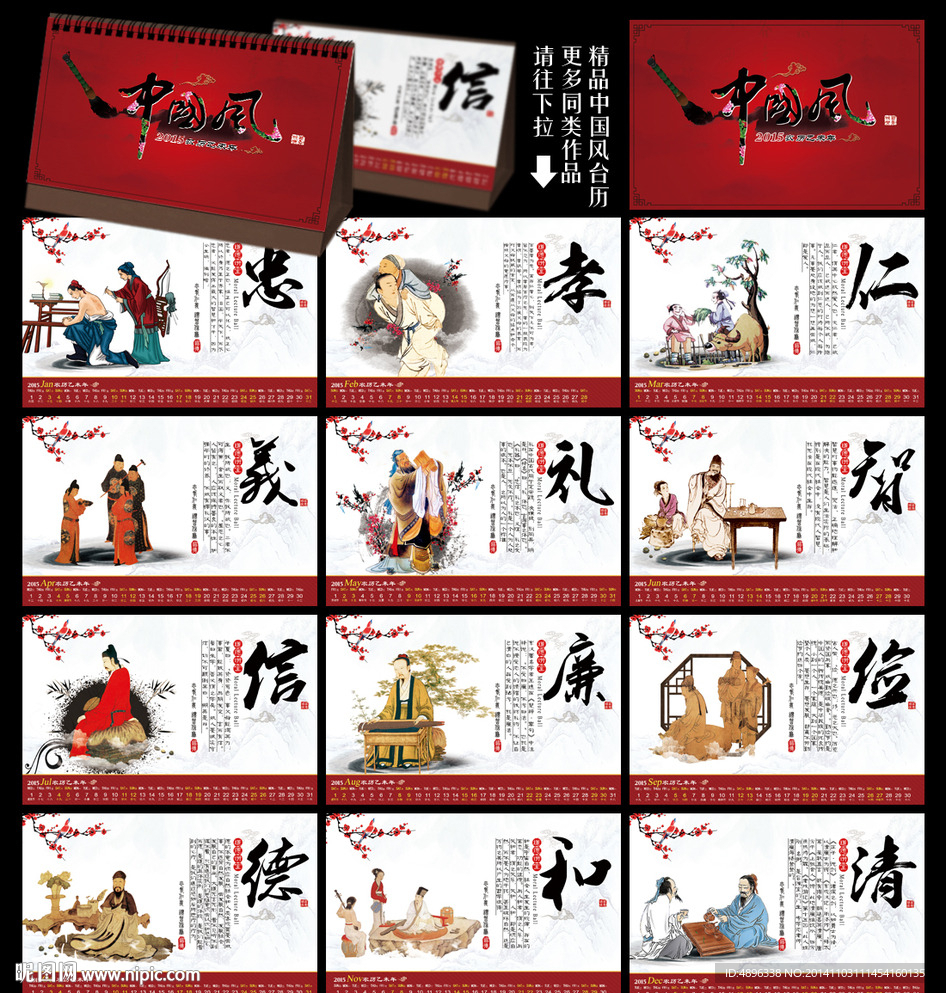 2015年台历