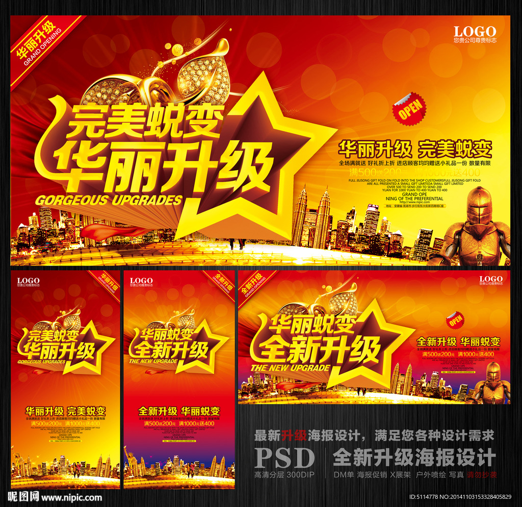 华丽升级