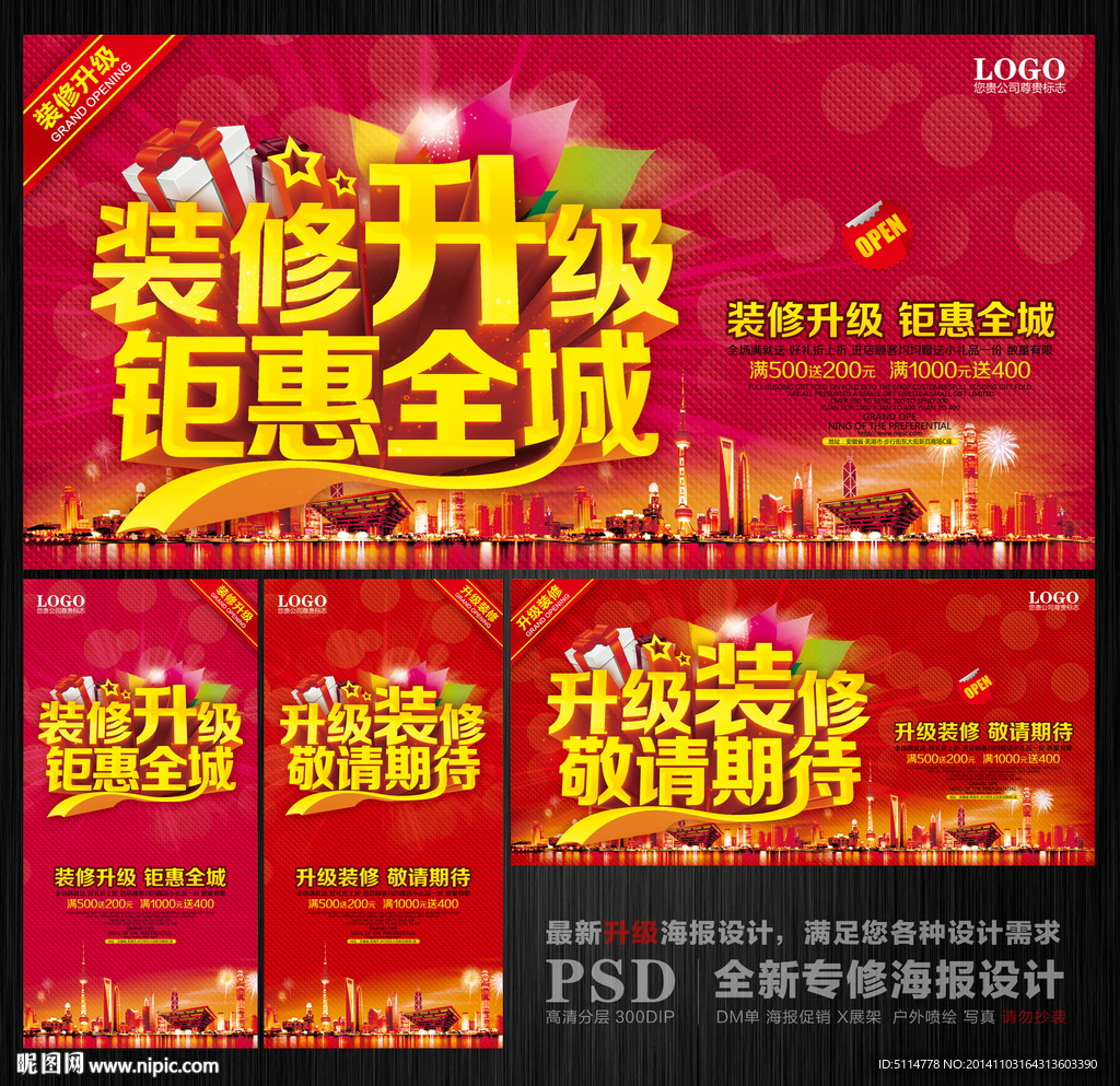 装修升级